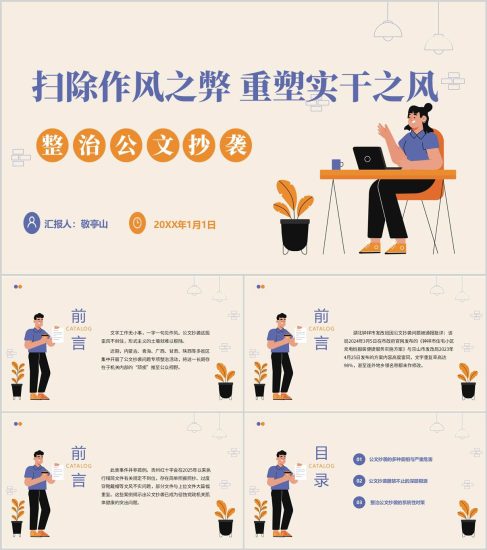 附稿|整治公文抄襲支部書記講專題黨課PPT模板_黨課ppt_黨課課件_黨課講稿_黨課材料_縱橫材料網